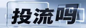 松岭区今日热搜榜